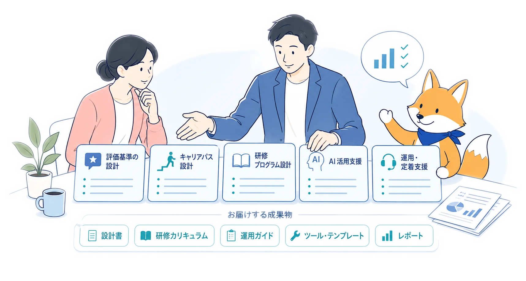 相談テーマと成果物を整理するイラスト